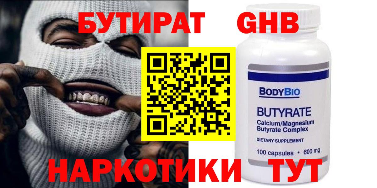 Бутират бутик Владимир
