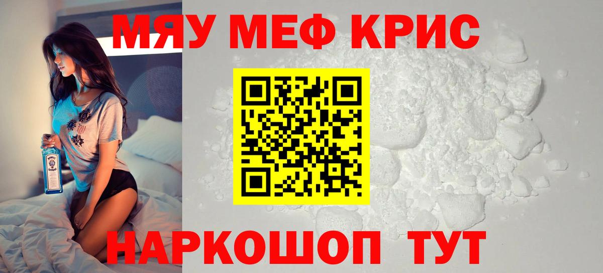 Мефедрон VHQ  Вход с VPN  МЯУ-МЯУ mephedrone  Владимир 