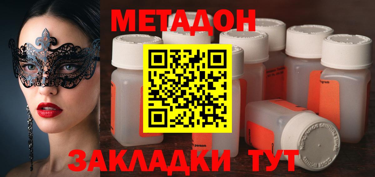 Метадон кристалл Владимир