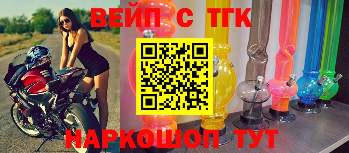 ТГК вейп с тгк  Вход с VPN  Владимир 